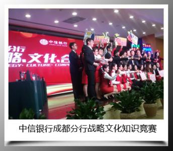 中信银行知识竞赛