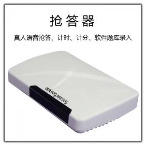 抢答器